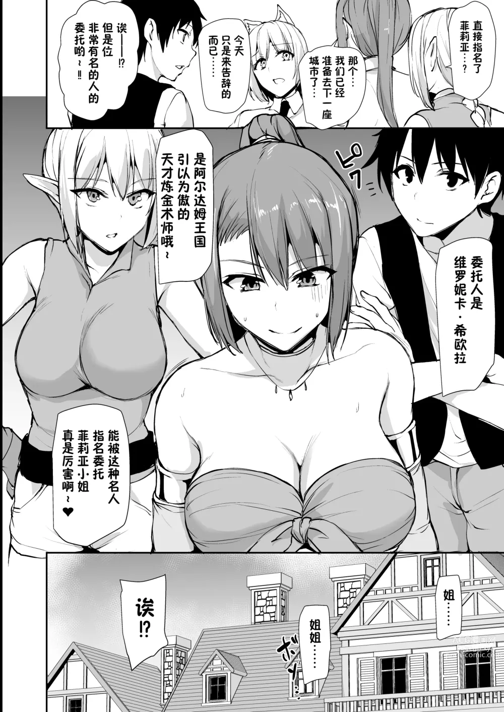 Page 60 of doujinshi Isekai Harem Monogatari 8～8.5