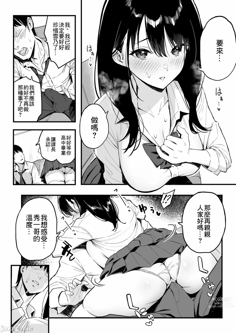 Page 13 of doujinshi 上司の娘
