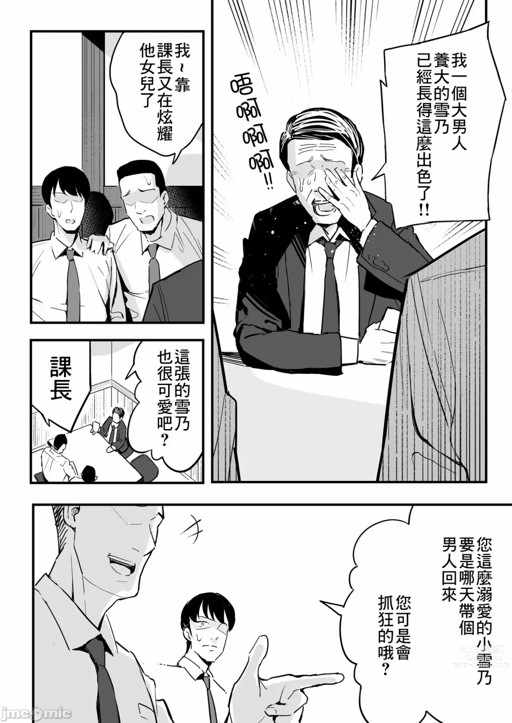 Page 3 of doujinshi 上司の娘