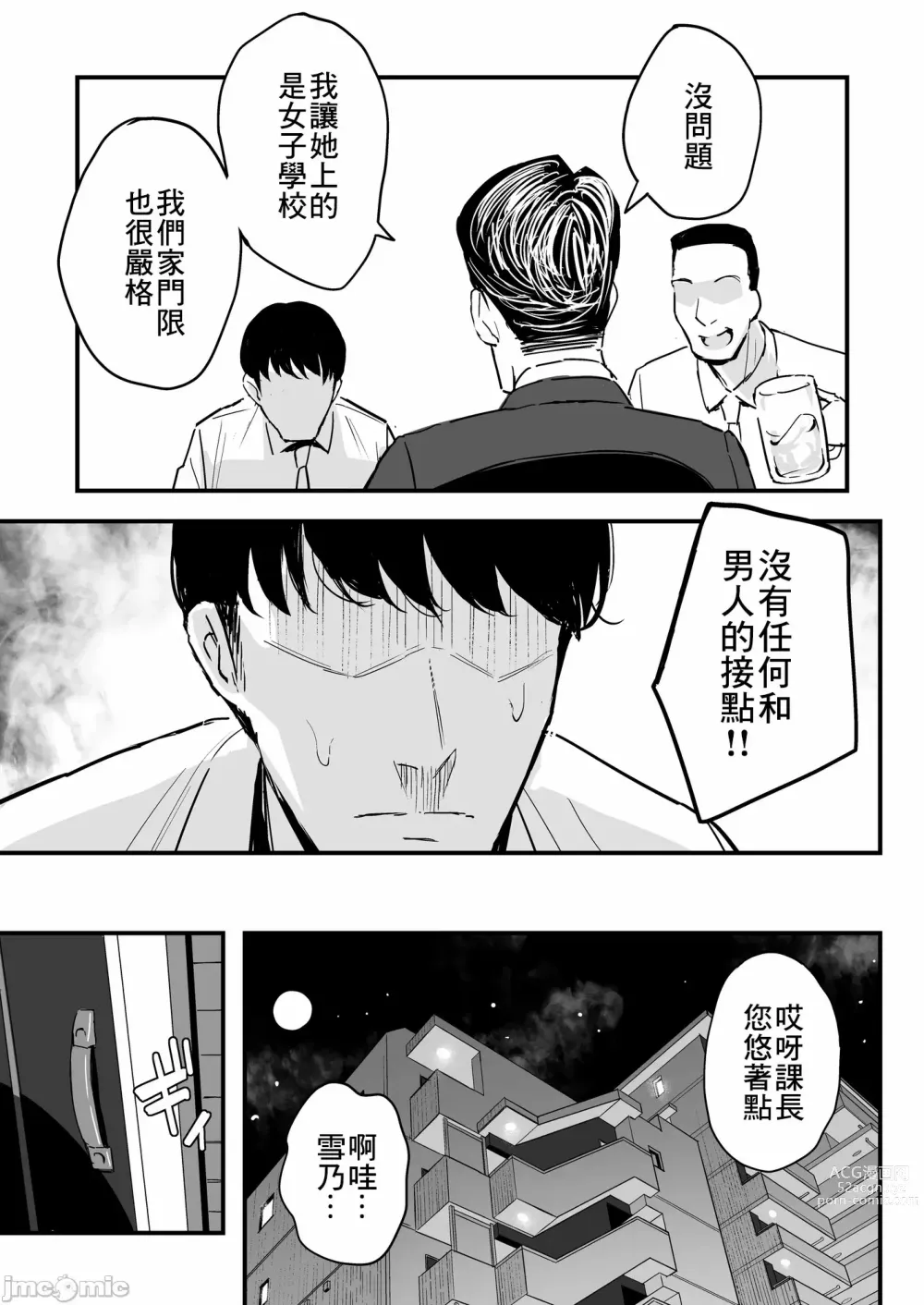 Page 4 of doujinshi 上司の娘