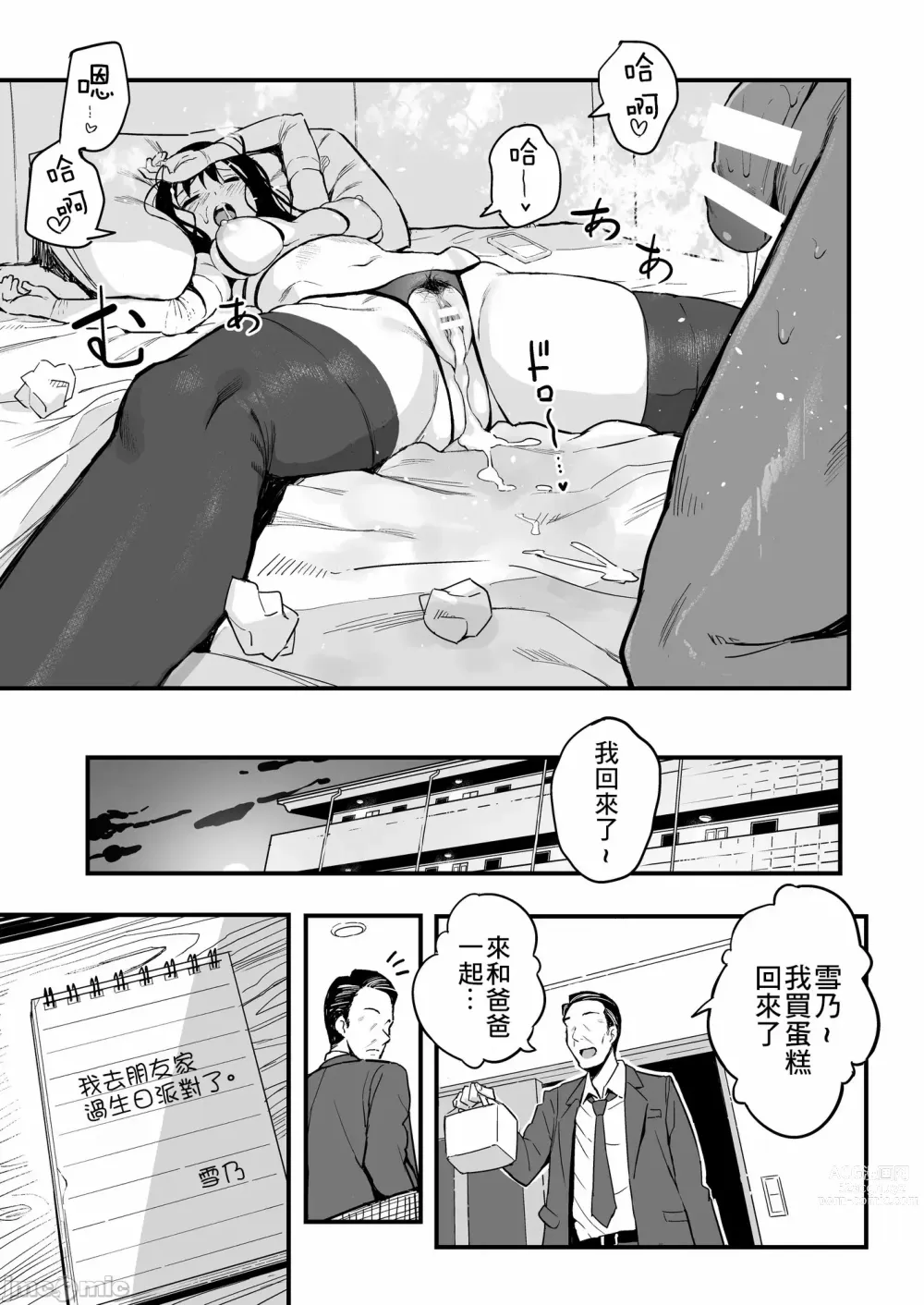 Page 40 of doujinshi 上司の娘