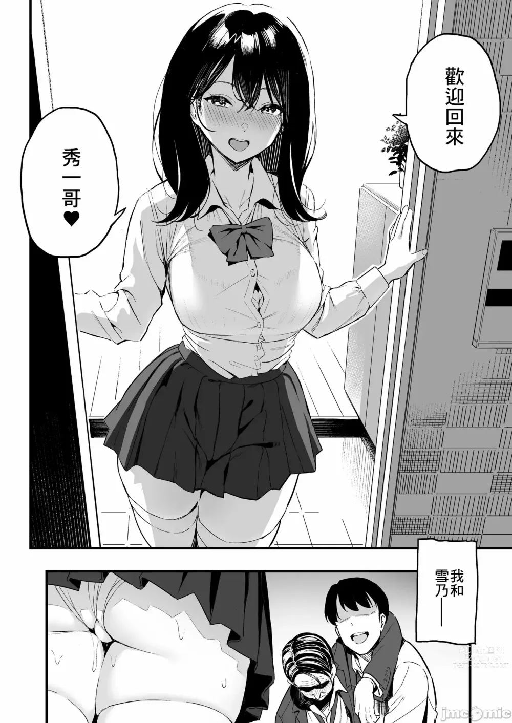 Page 5 of doujinshi 上司の娘