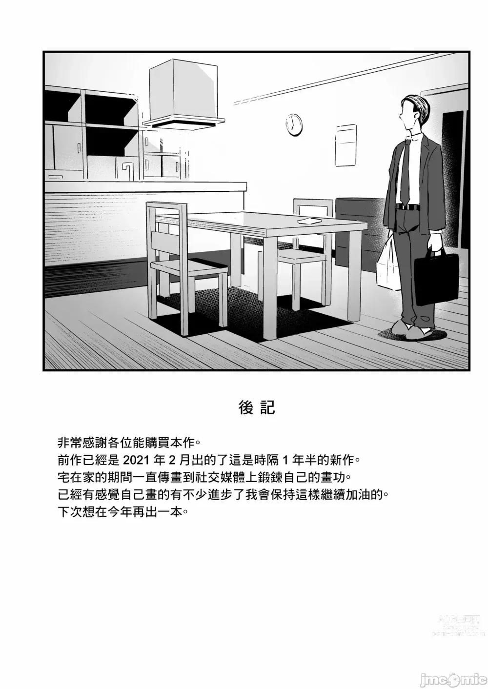 Page 41 of doujinshi 上司の娘