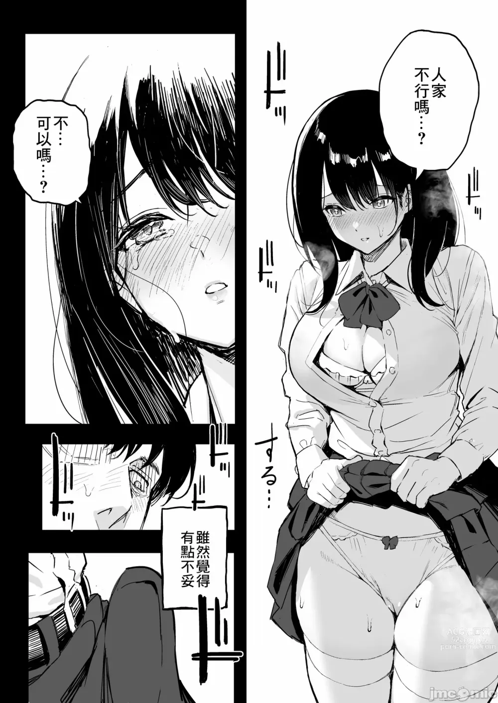 Page 9 of doujinshi 上司の娘