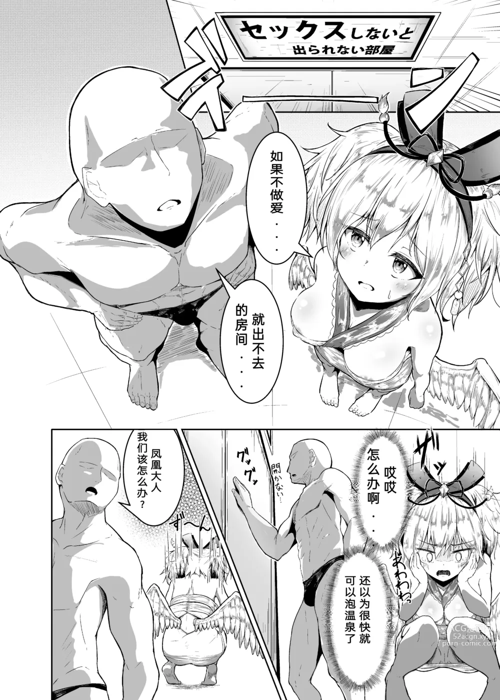 Page 1 of doujinshi Ho-chan to  Sex Shinai to Derarenai Heya