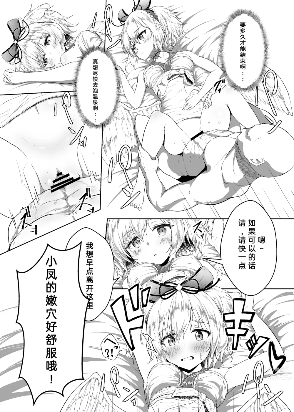 Page 3 of doujinshi Ho-chan to  Sex Shinai to Derarenai Heya