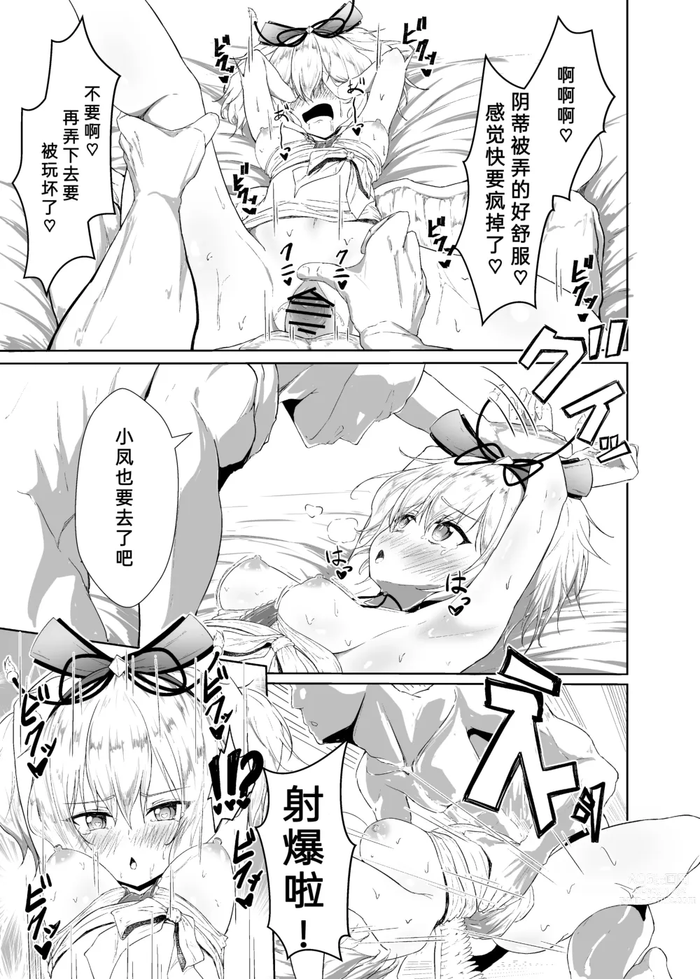 Page 8 of doujinshi Ho-chan to  Sex Shinai to Derarenai Heya