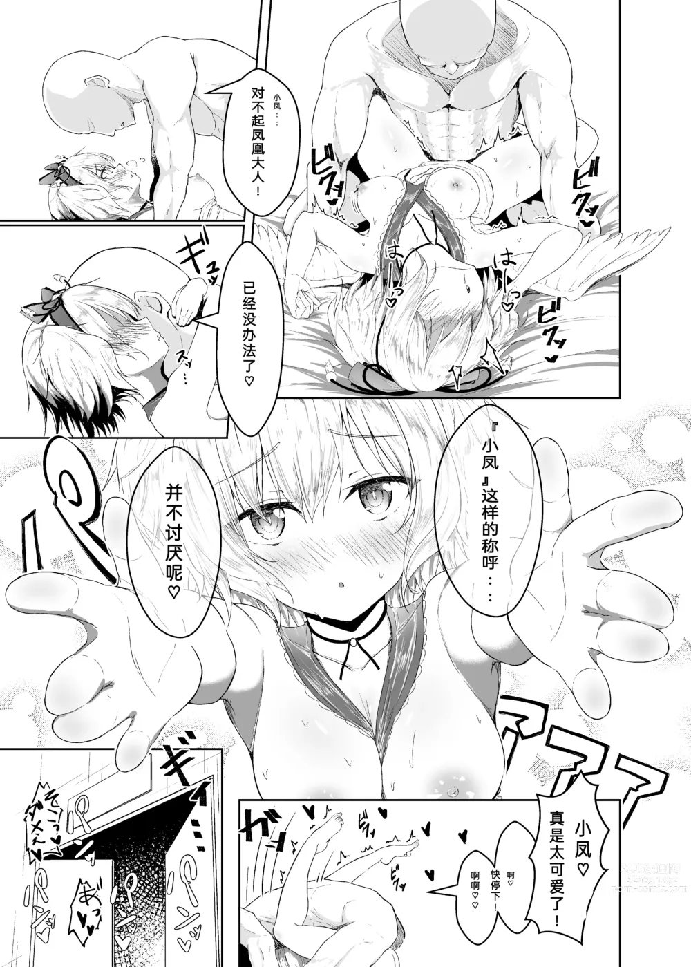Page 10 of doujinshi Ho-chan to  Sex Shinai to Derarenai Heya