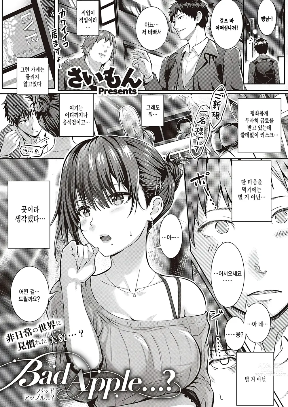 Page 1 of manga Bad apple...?