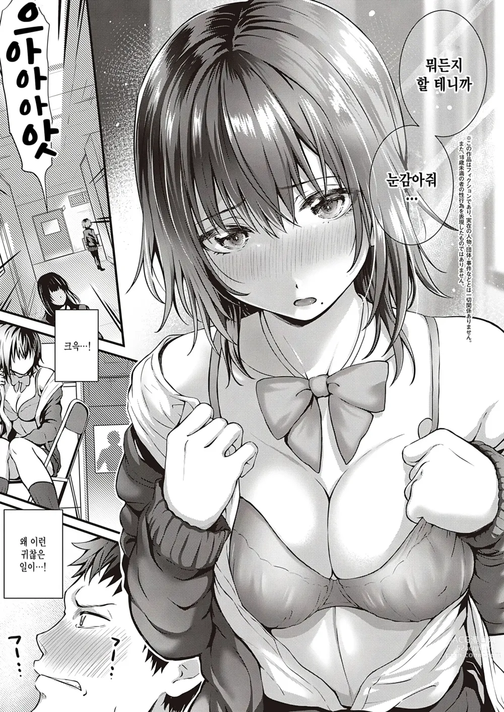 Page 3 of manga Bad apple...?