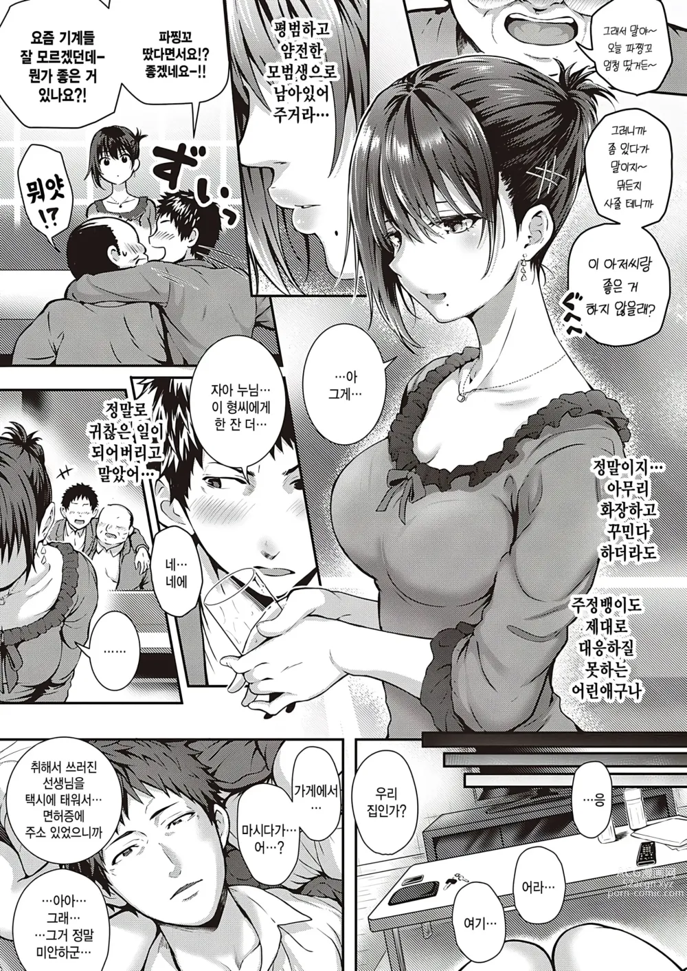 Page 5 of manga Bad apple...?