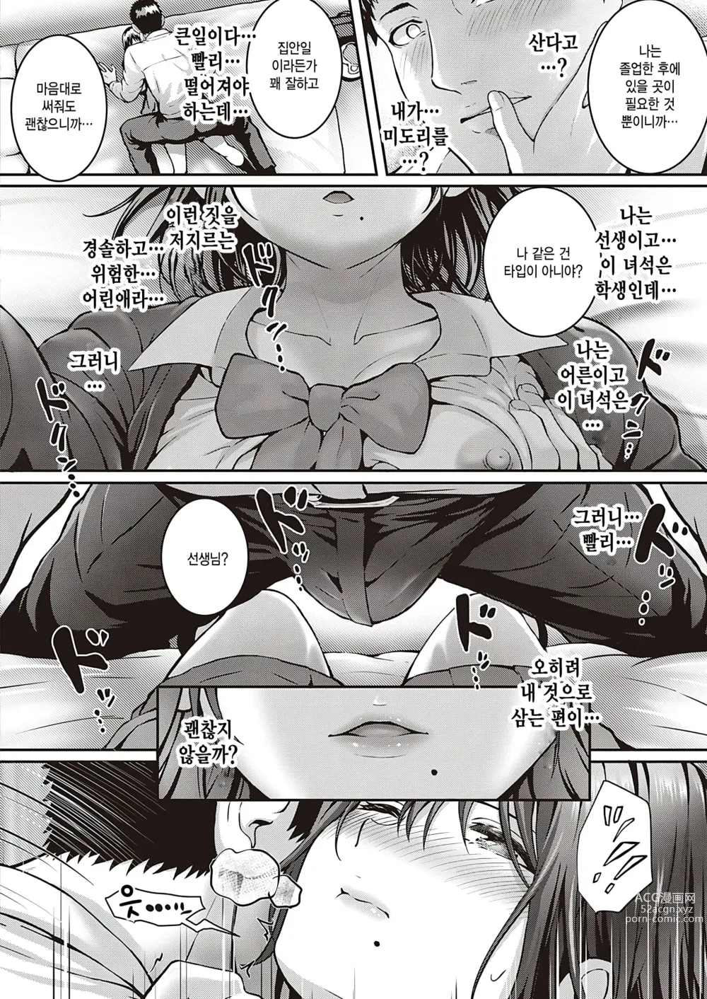 Page 8 of manga Bad apple...?