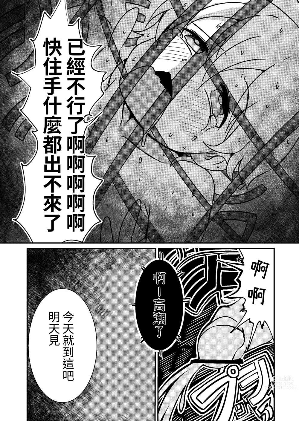 Page 14 of doujinshi Fuuin Hodoitara Damasare Tsukarete Shibo Shirage Jinsei Konna Kotonara Tokanakya Yokatta