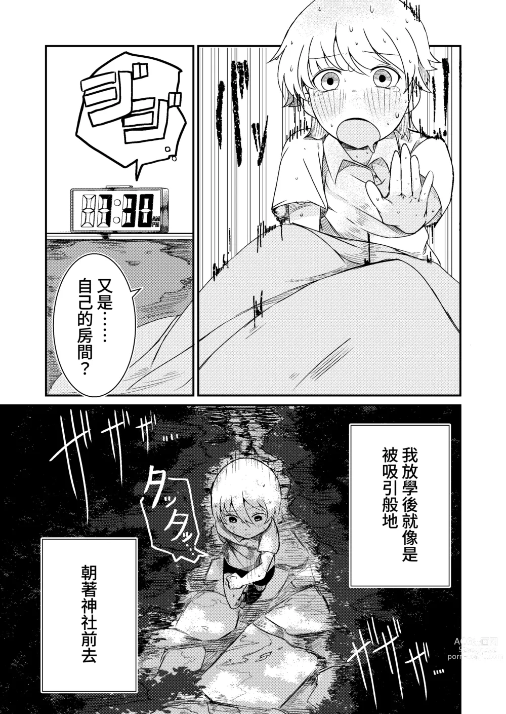 Page 15 of doujinshi Fuuin Hodoitara Damasare Tsukarete Shibo Shirage Jinsei Konna Kotonara Tokanakya Yokatta