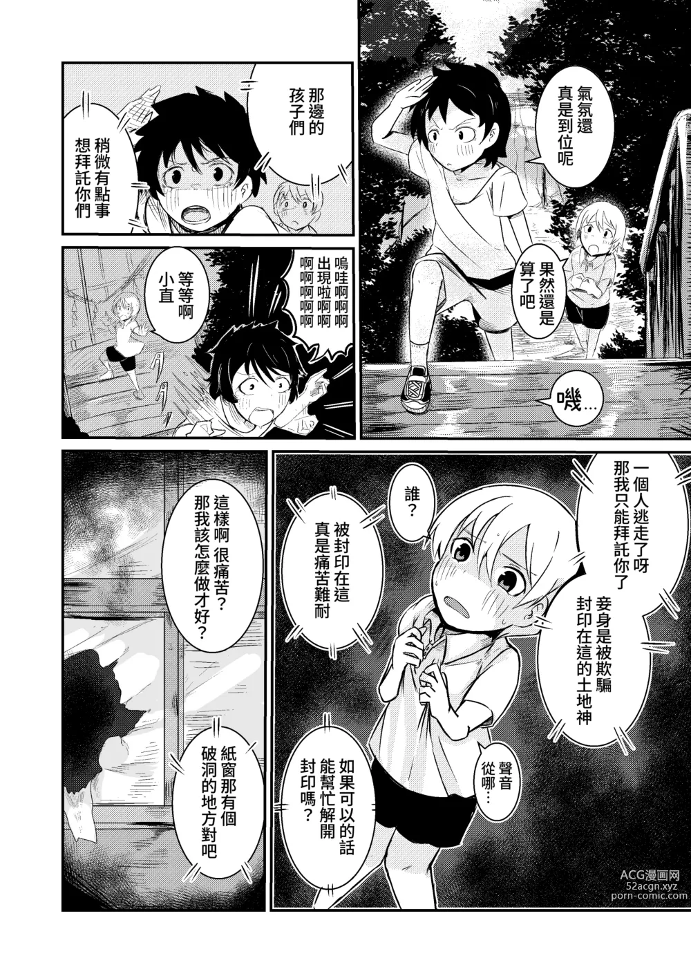 Page 4 of doujinshi Fuuin Hodoitara Damasare Tsukarete Shibo Shirage Jinsei Konna Kotonara Tokanakya Yokatta