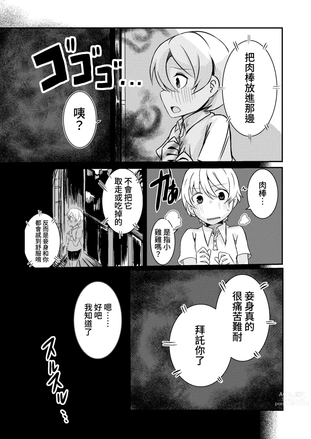 Page 5 of doujinshi Fuuin Hodoitara Damasare Tsukarete Shibo Shirage Jinsei Konna Kotonara Tokanakya Yokatta