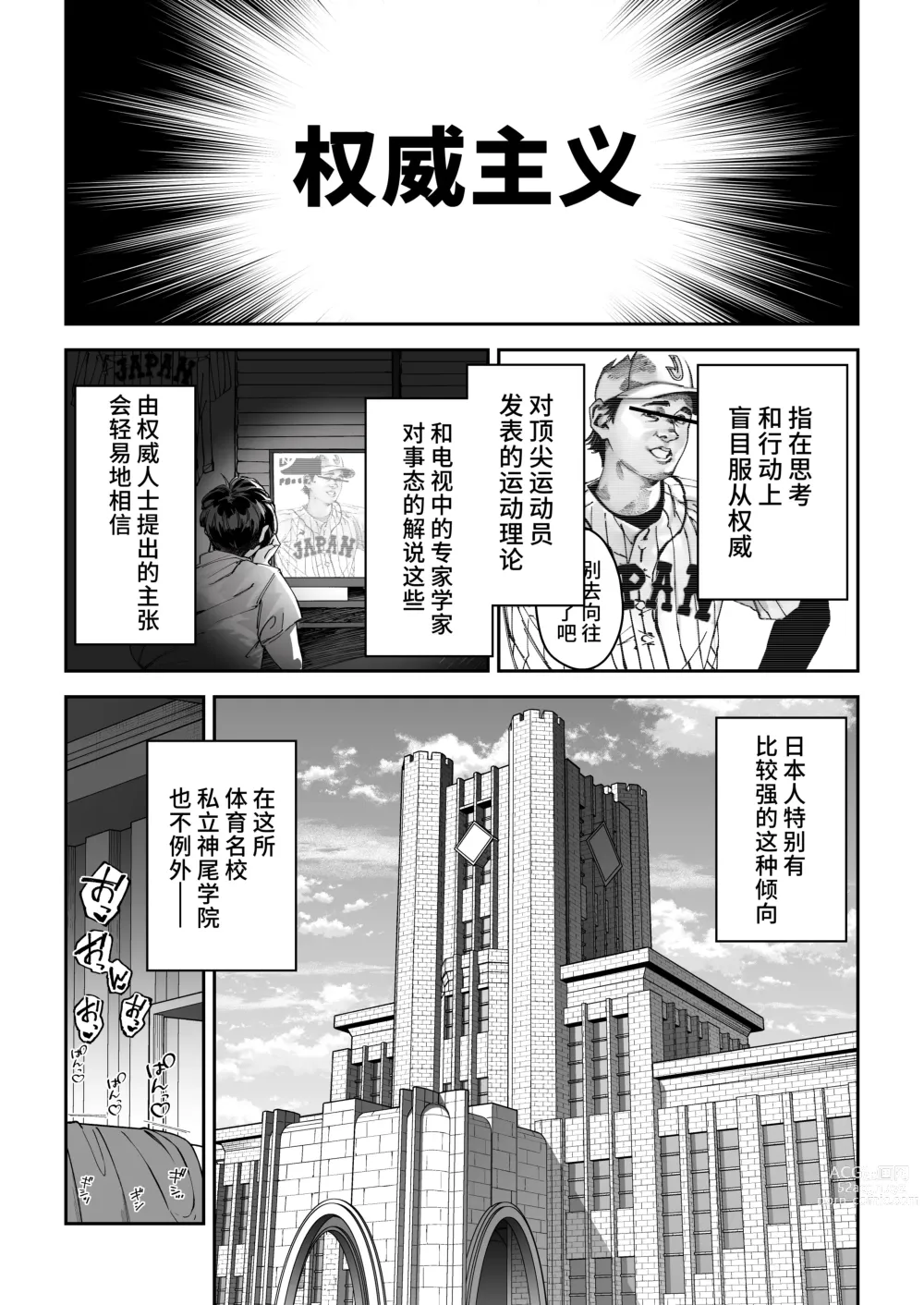 Page 4 of doujinshi Gachihame SEX Shidou
