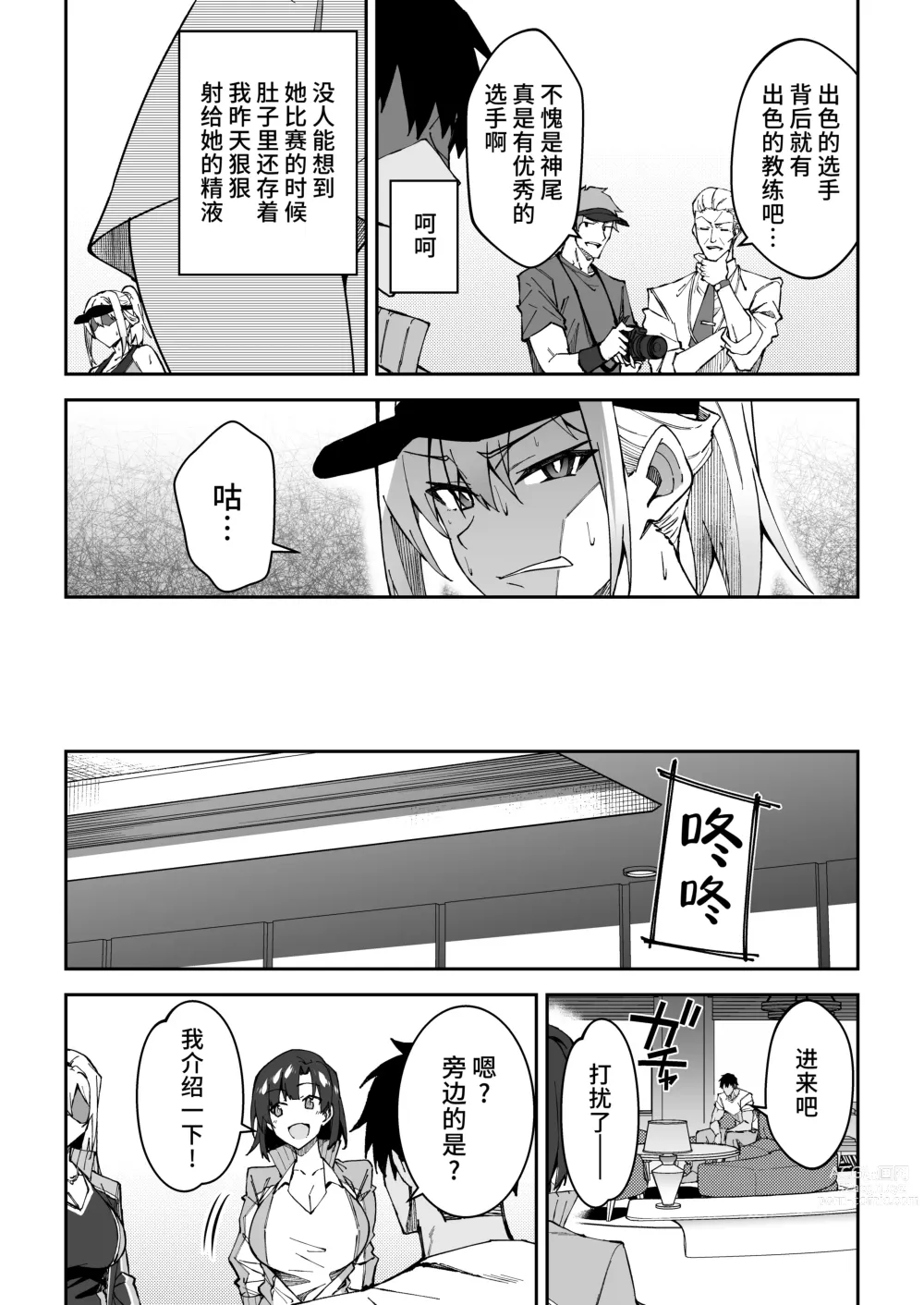 Page 8 of doujinshi Gachihame SEX Shidou