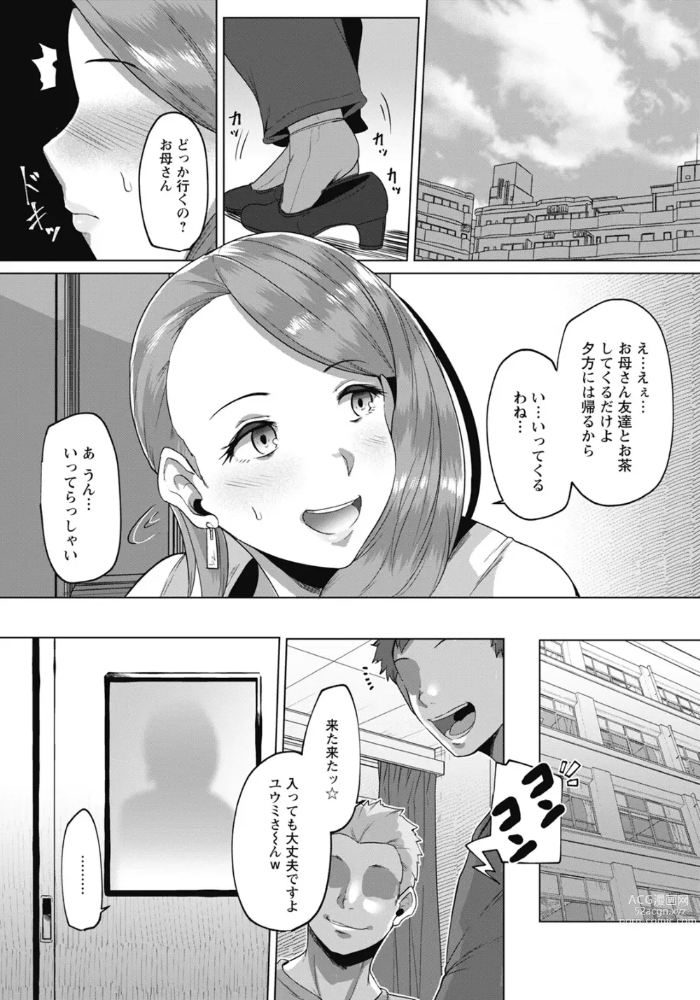 Page 12 of manga OnahoMama ~ Musuko no Tomodachi no Iinari ~
