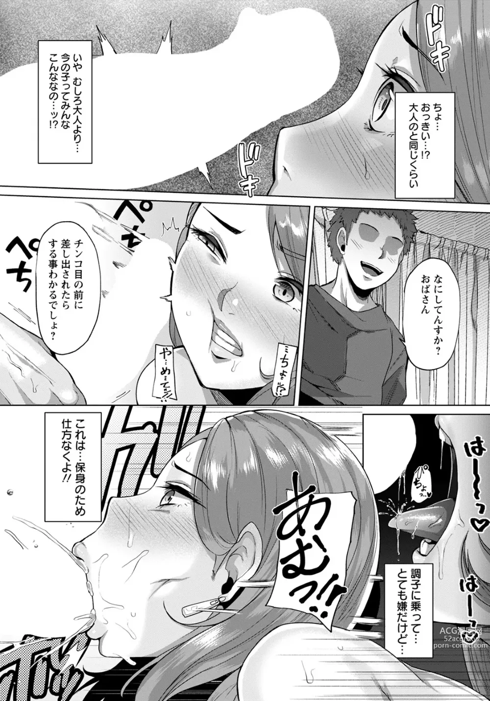 Page 7 of manga OnahoMama ~ Musuko no Tomodachi no Iinari ~