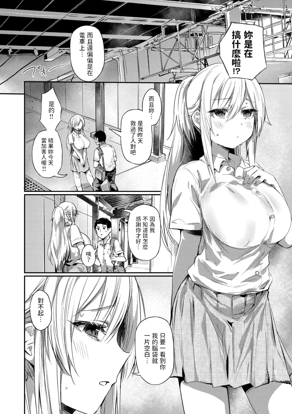Page 8 of manga Ada de Kaesu na - immoral ungrateful (decensored)