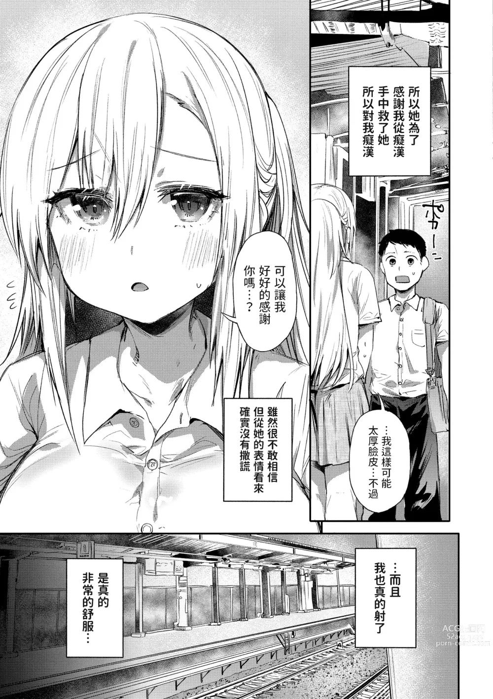 Page 9 of manga Ada de Kaesu na - immoral ungrateful (decensored)