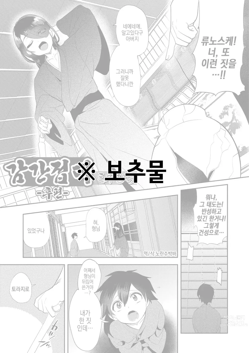 Page 1 of manga 감간접대 -후편-