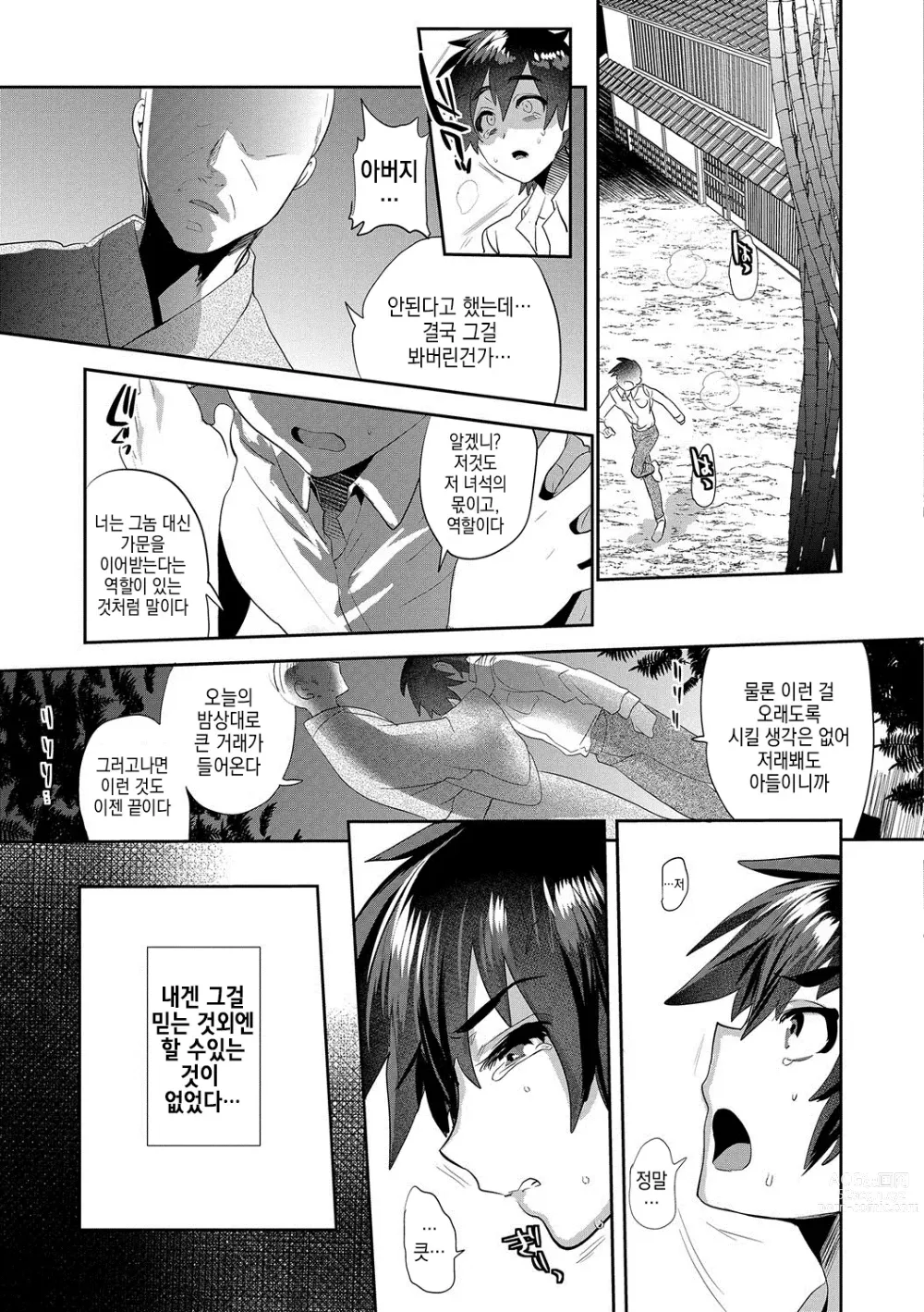 Page 18 of manga 감간접대 -후편-