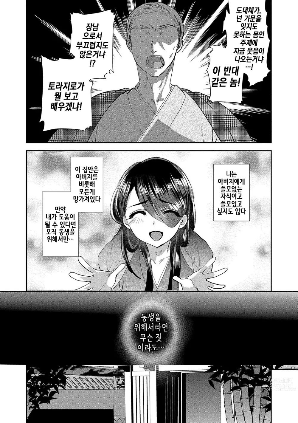 Page 3 of manga 감간접대 -후편-