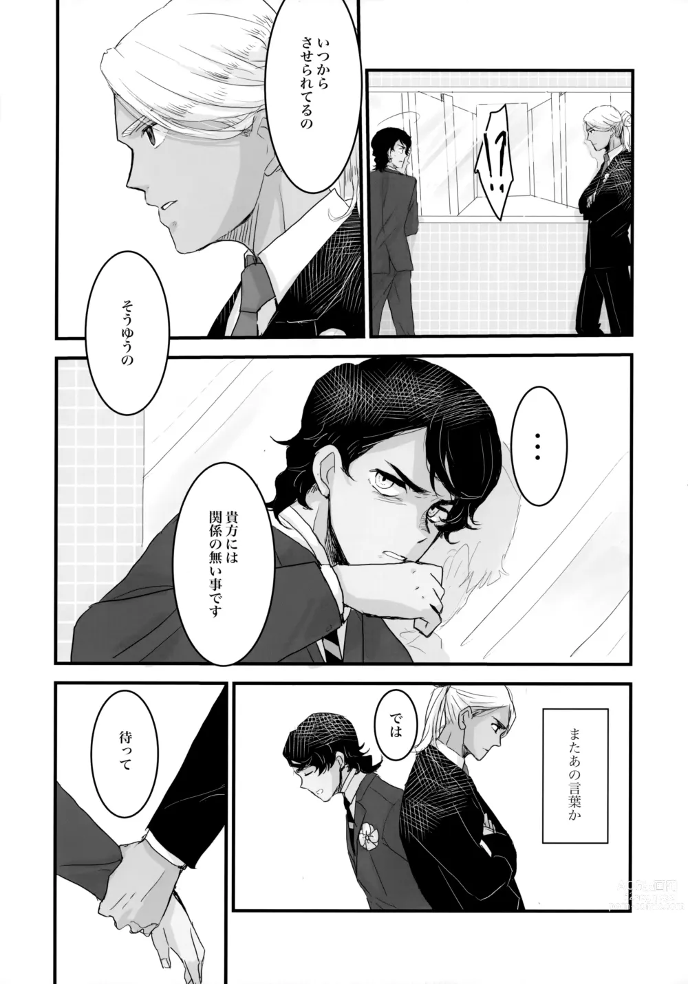 Page 22 of doujinshi Torikago