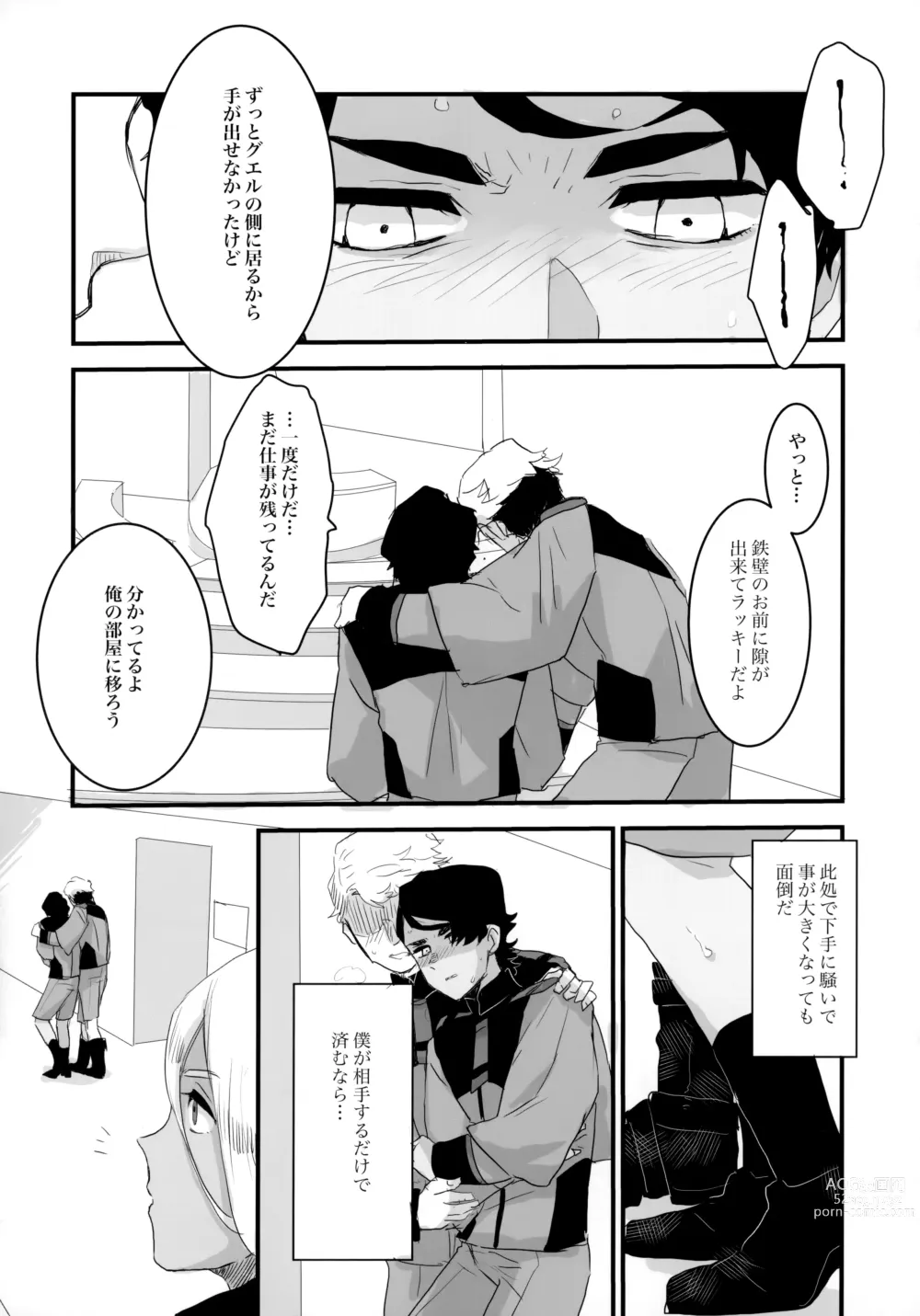 Page 33 of doujinshi Torikago