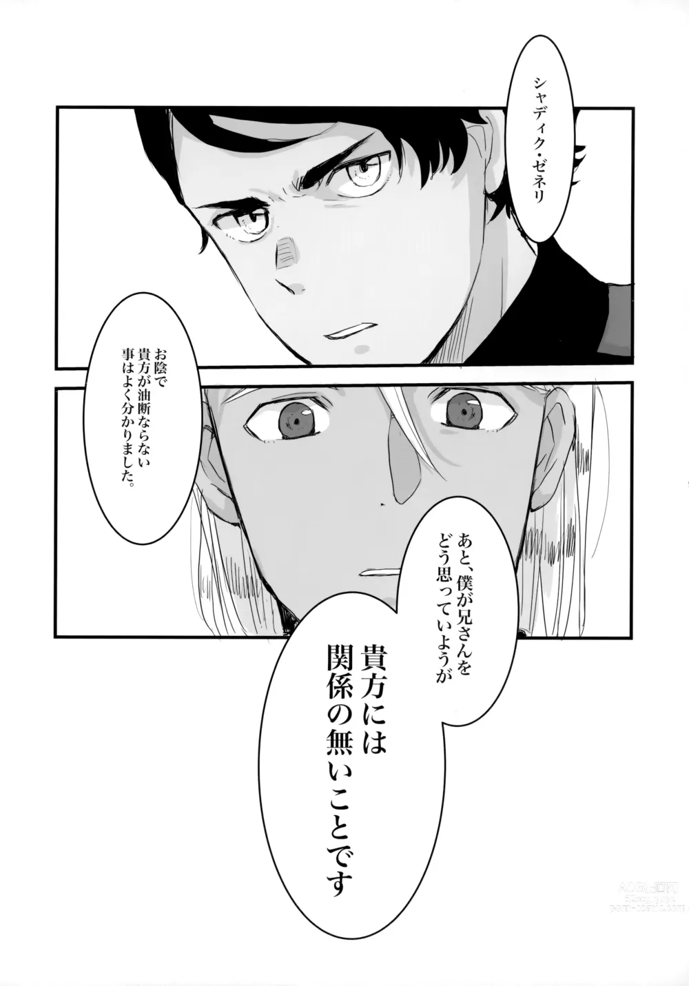 Page 10 of doujinshi Torikago