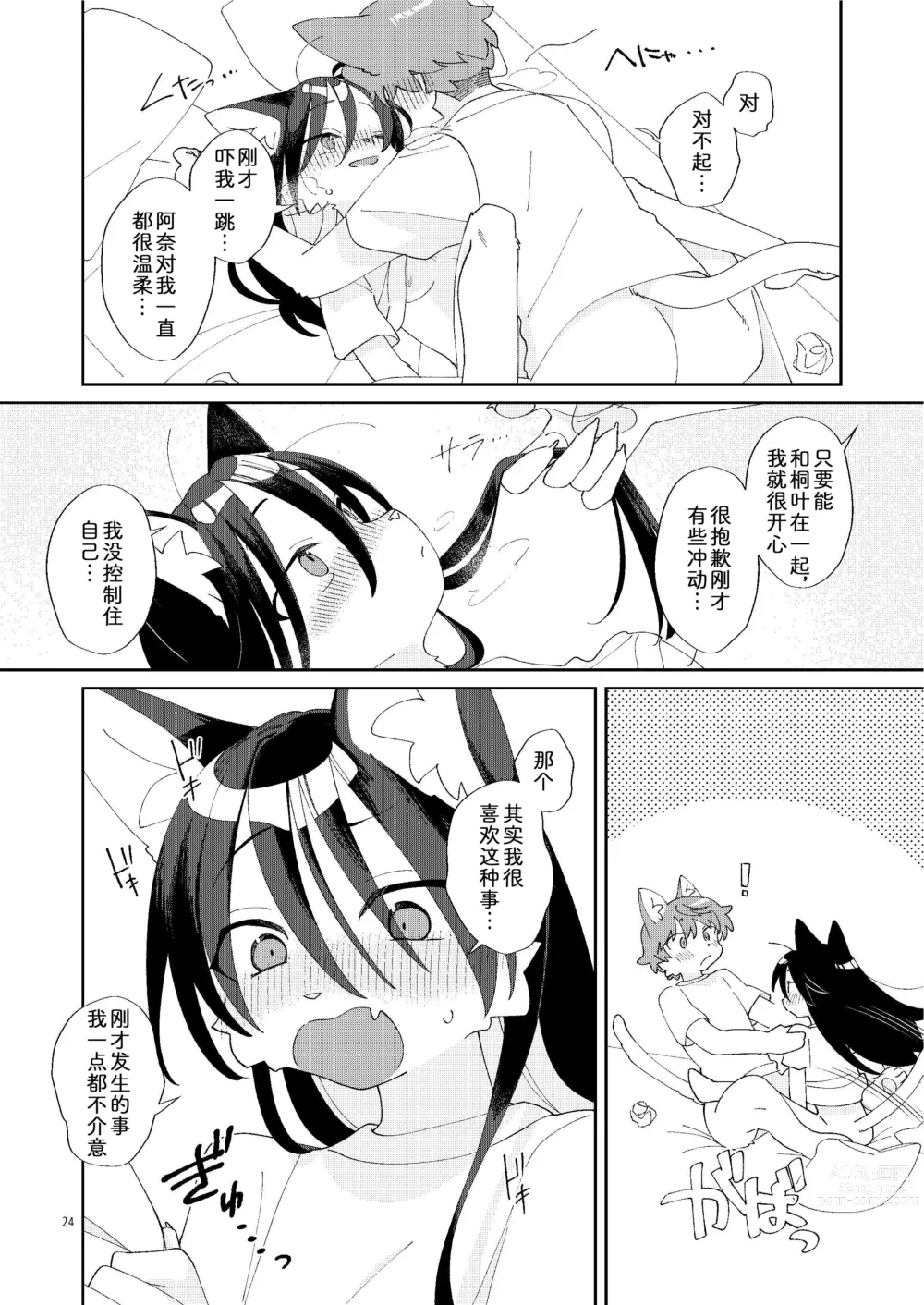 Page 24 of doujinshi 关于我照顾生活邋遢的青梅竹马并和她H这件事