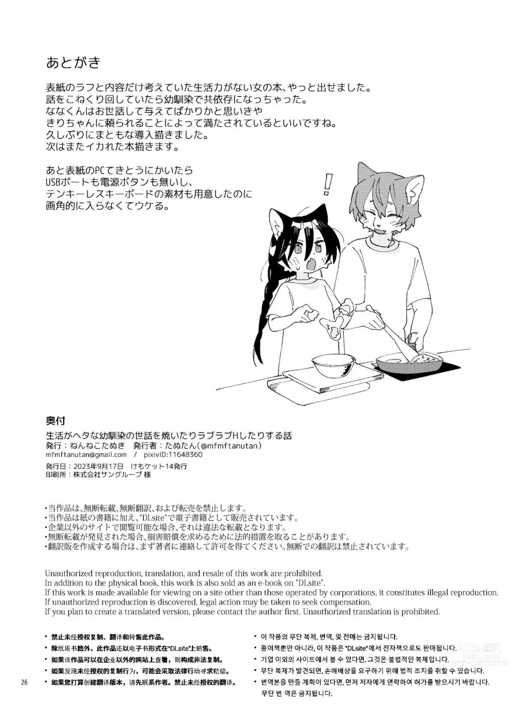 Page 26 of doujinshi 关于我照顾生活邋遢的青梅竹马并和她H这件事