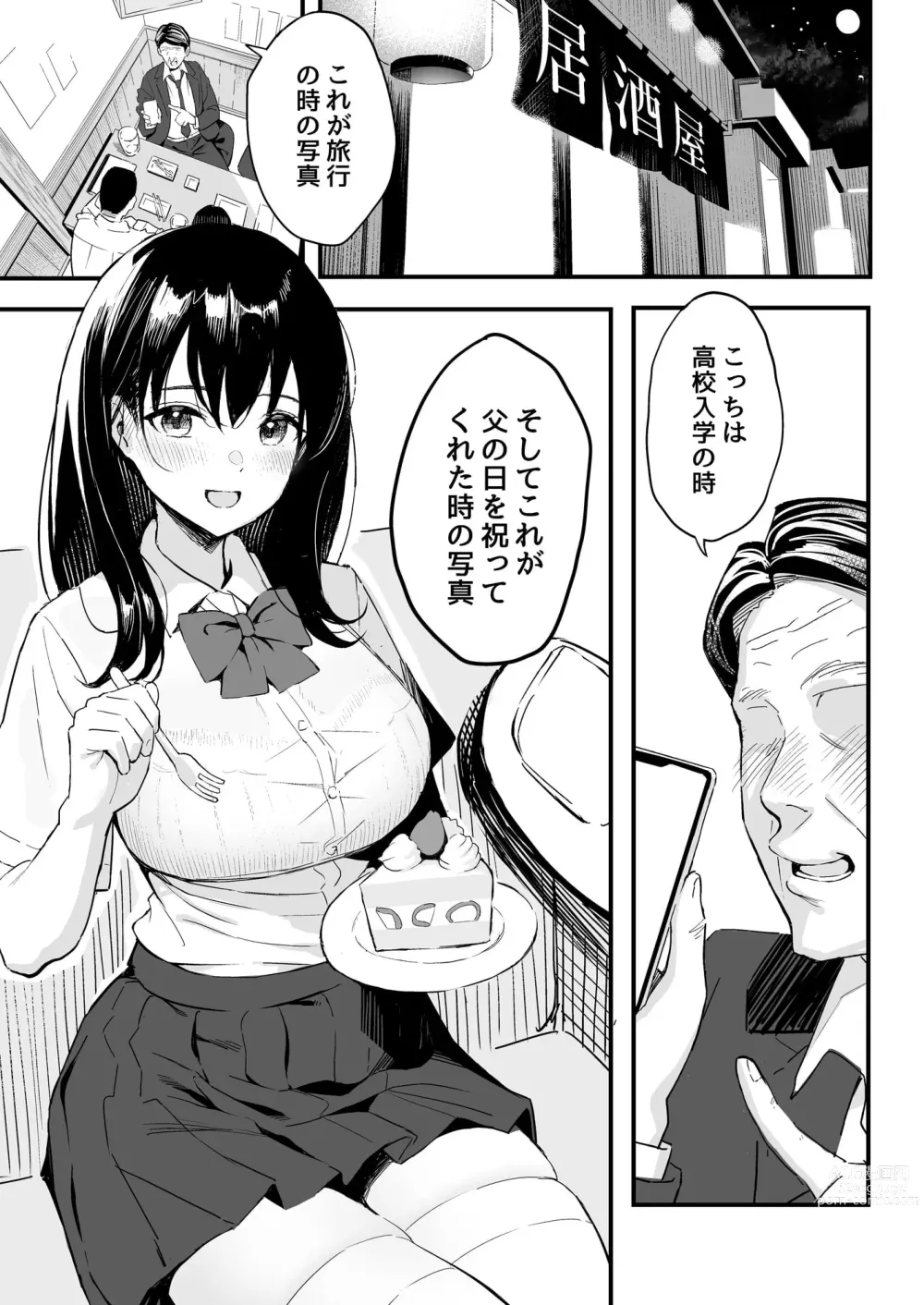 Page 2 of doujinshi 上司の娘