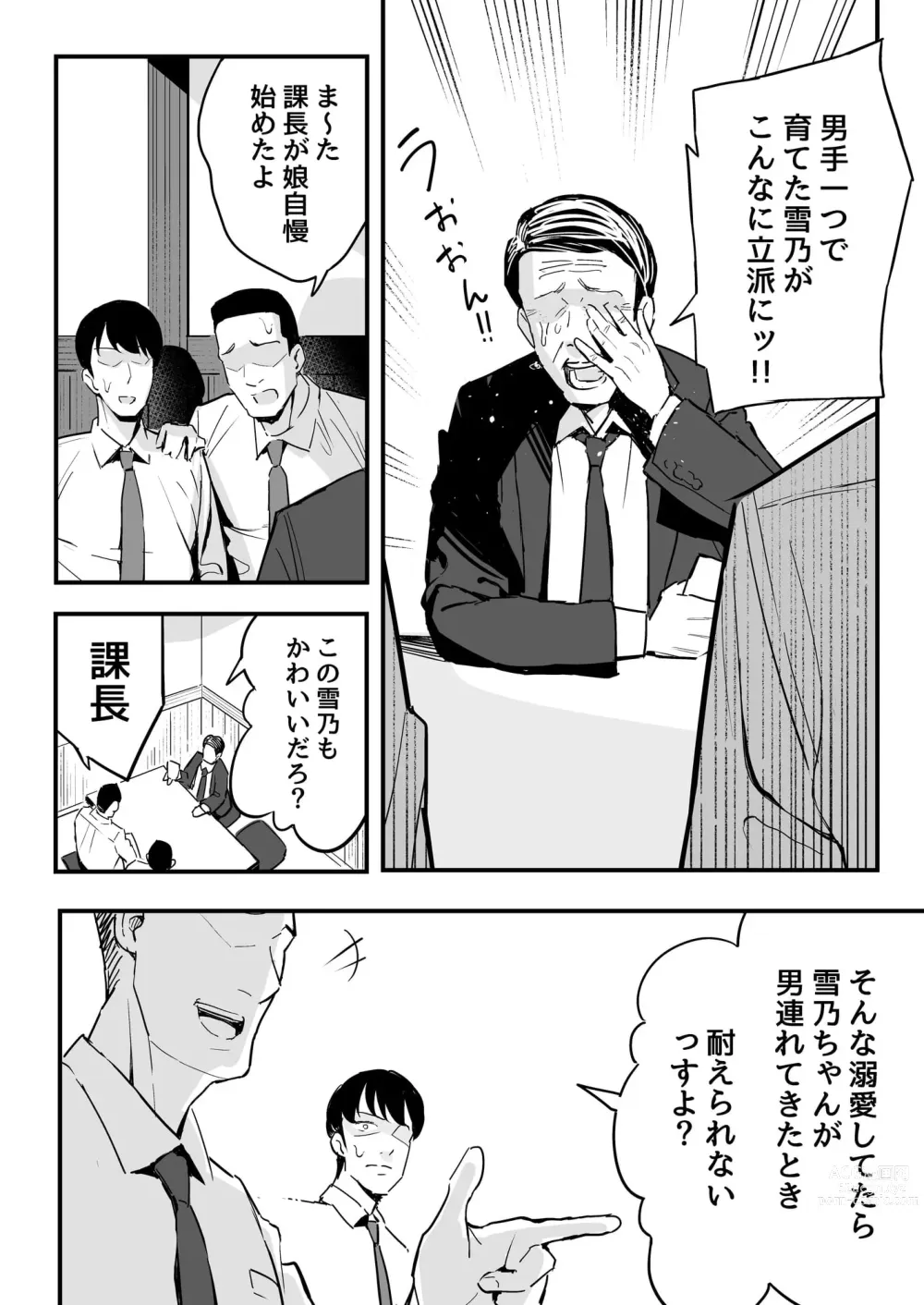 Page 3 of doujinshi 上司の娘