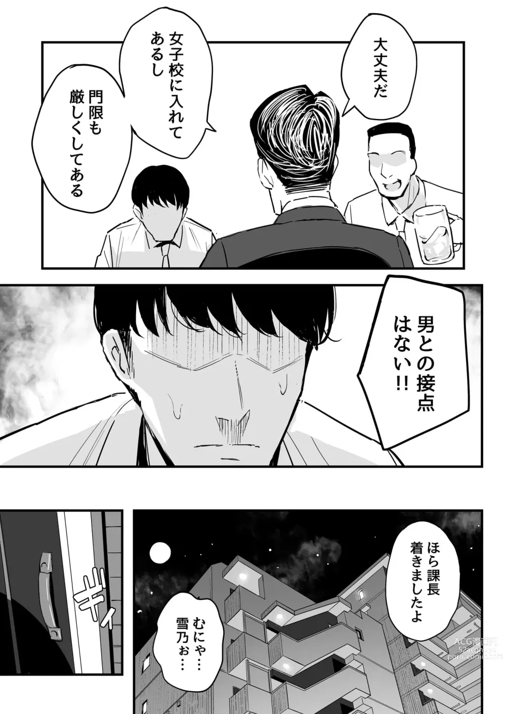 Page 4 of doujinshi 上司の娘