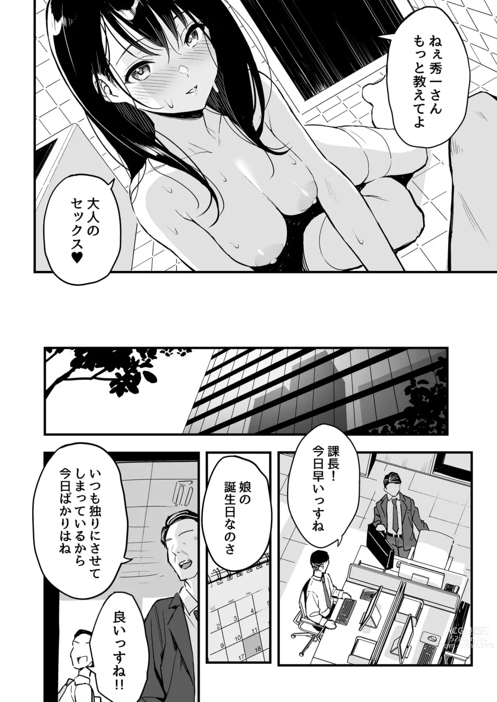Page 31 of doujinshi 上司の娘