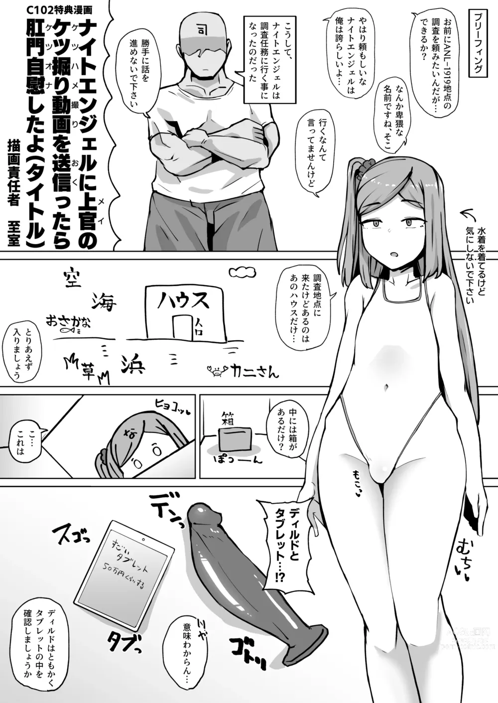 Page 2 of doujinshi C102 Tokuten Manga Night Angel ni Mei no Ketsu Hamedori o Okuttara KetsuOna Shita yo