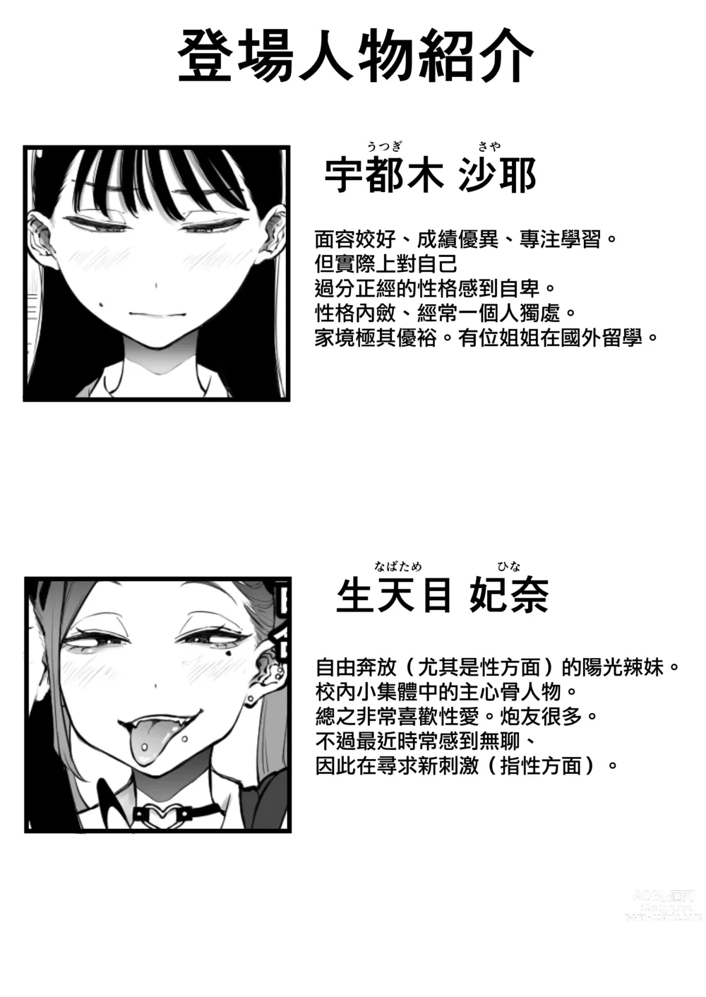 Page 4 of doujinshi 欲求不滿的女子和同班的放蕩辣妹一起瘋狂H的故事