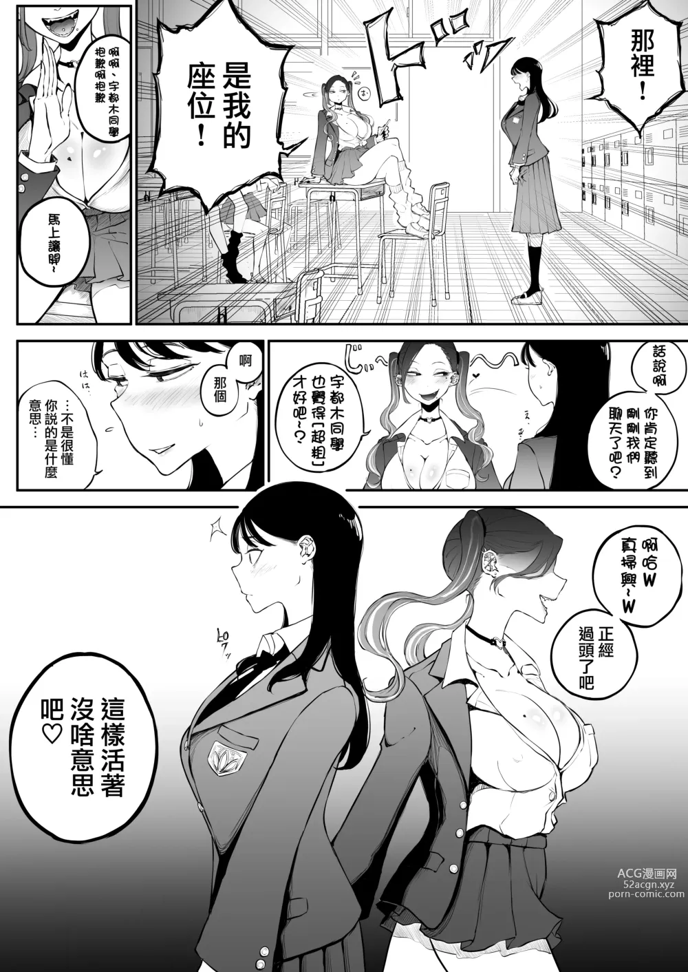 Page 6 of doujinshi 欲求不滿的女子和同班的放蕩辣妹一起瘋狂H的故事