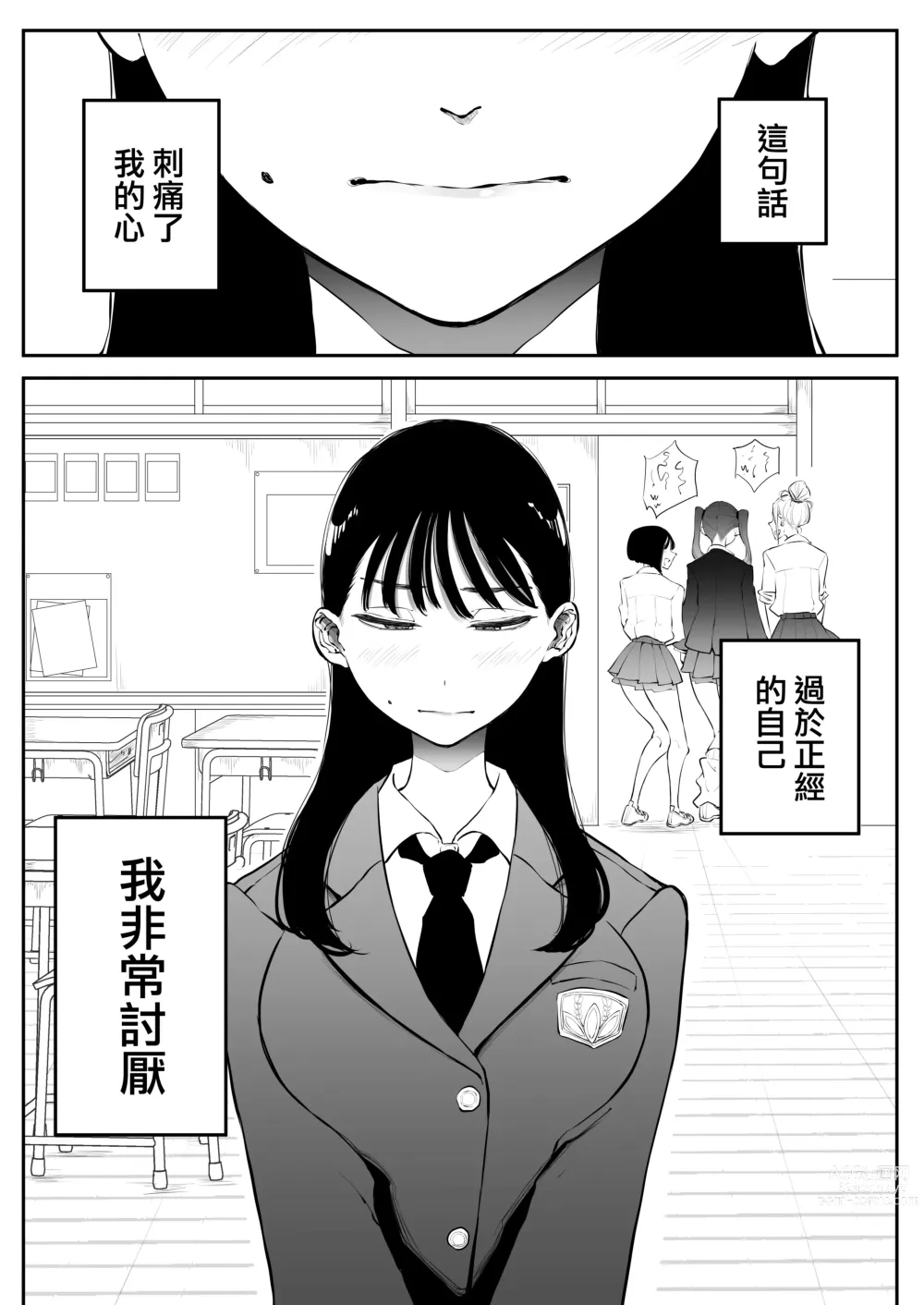 Page 7 of doujinshi 欲求不滿的女子和同班的放蕩辣妹一起瘋狂H的故事