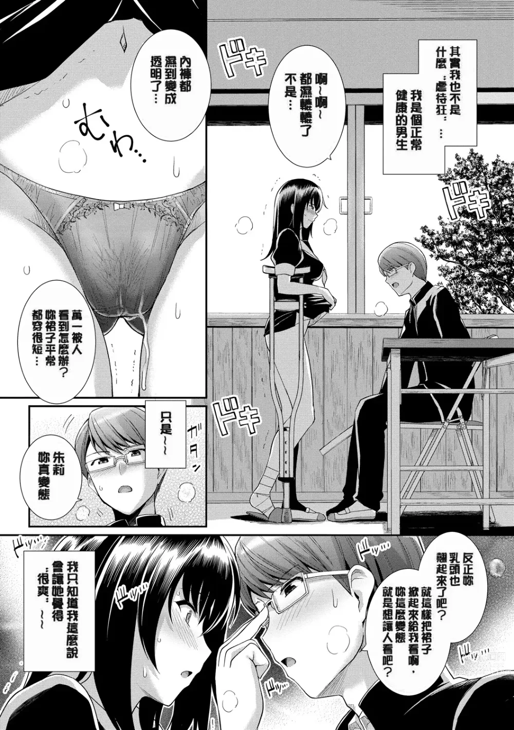 Page 28 of manga Amairo Vanilla - Sweet Color Vanilla (decensored)