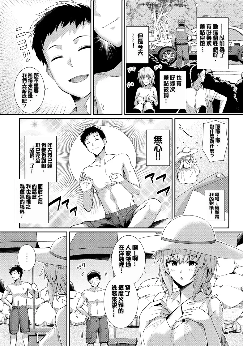 Page 8 of manga Amairo Vanilla - Sweet Color Vanilla (decensored)