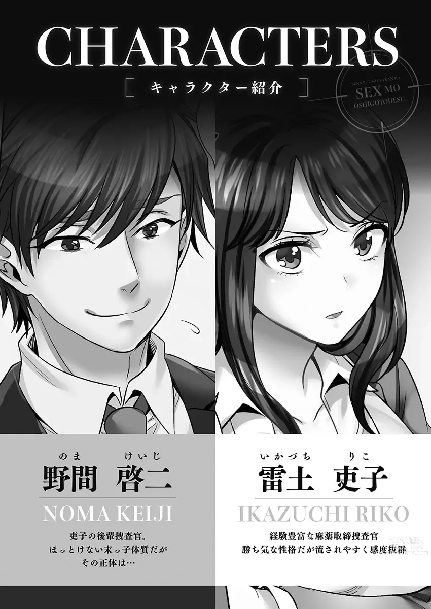 Page 4 of manga Sennyuu Sousakan wa Sex mo Oshigoto desu. Biyaku Koujou Tekihatsu Hen 4 Tankoubon Ban