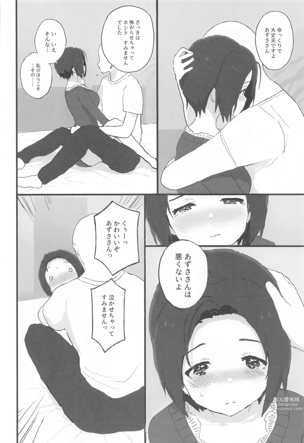 Page 15 of doujinshi Yuttari Honwaka Azusa-san to Issho