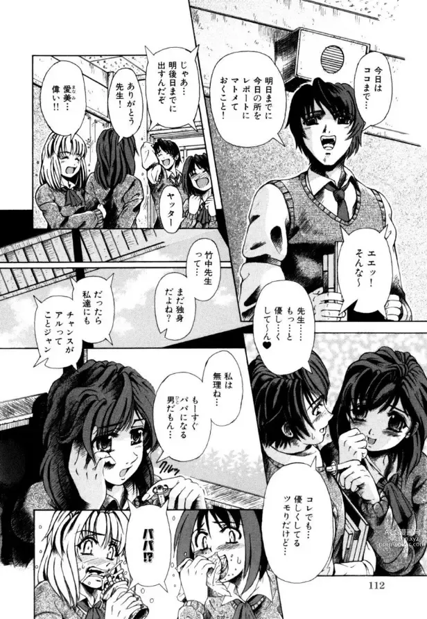 Page 113 of manga Mesuinu-tachi no Kyouen