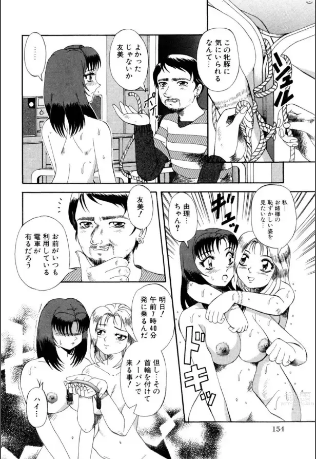 Page 155 of manga Mesuinu-tachi no Kyouen