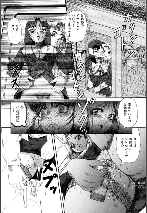 Page 157 of manga Mesuinu-tachi no Kyouen