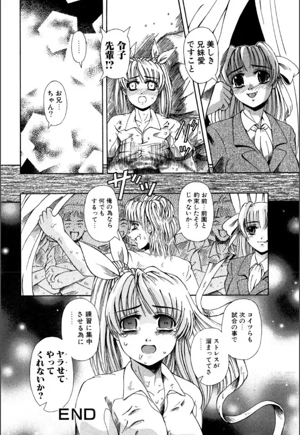 Page 17 of manga Mesuinu-tachi no Kyouen